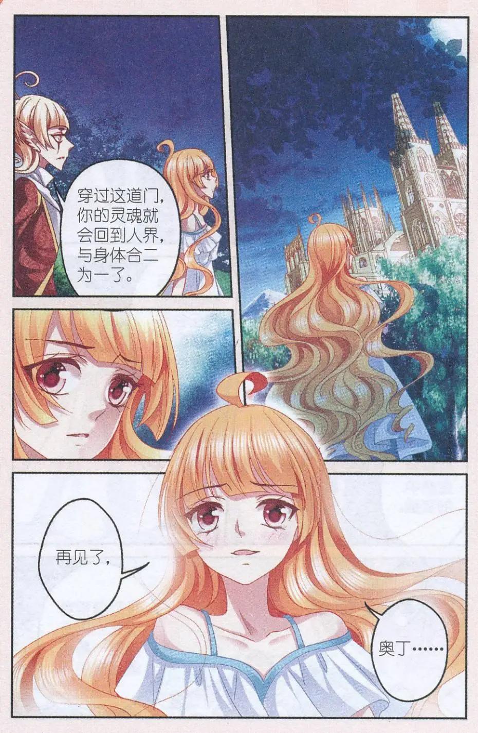 《月影马戏团》第47话 送别 第19页