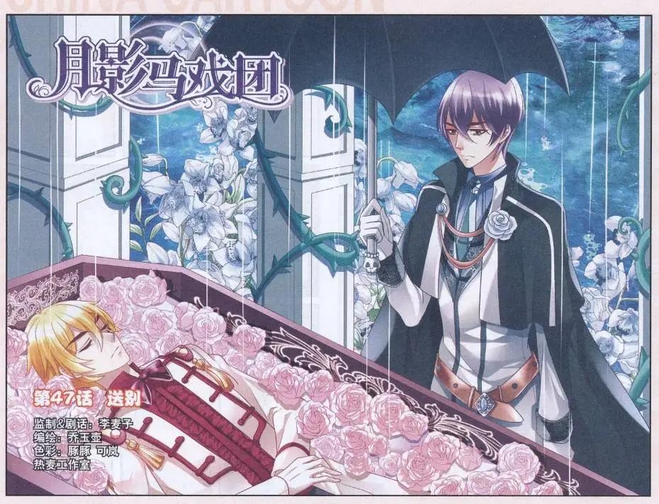 《月影马戏团》第47话 送别 第1页