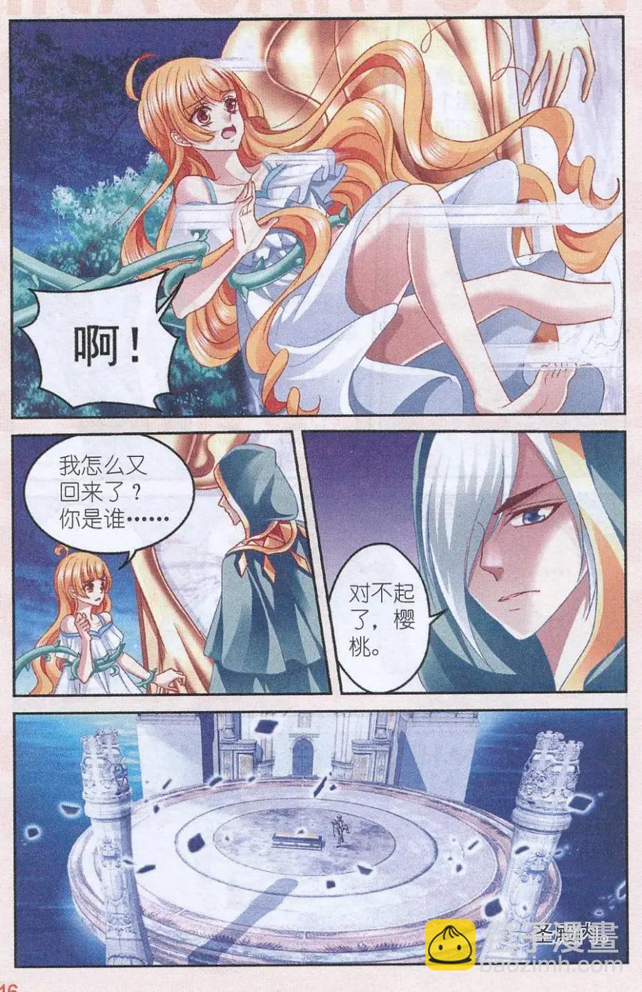 《月影马戏团》第47话 送别 第21页