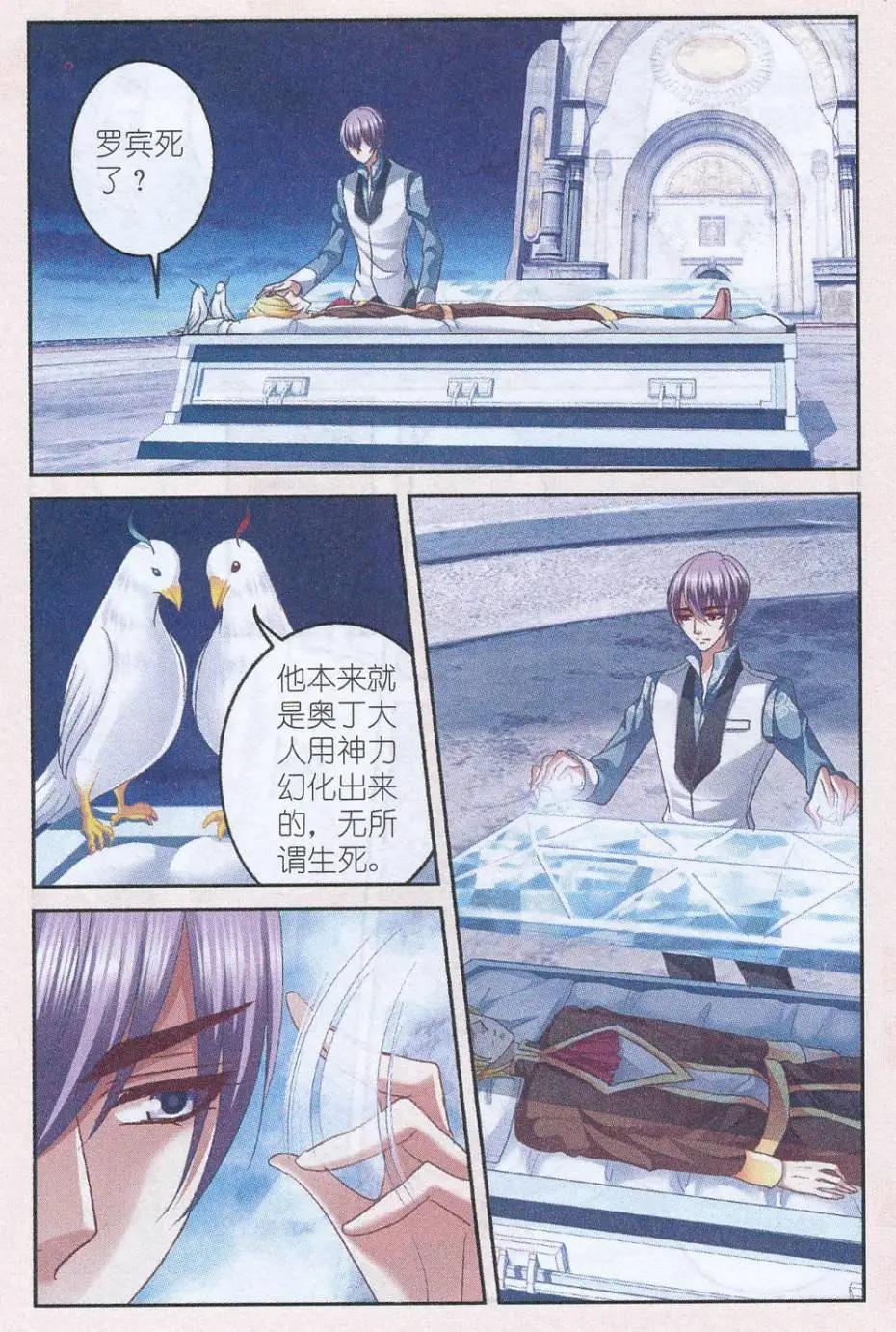 《月影马戏团》第47话 送别 第22页