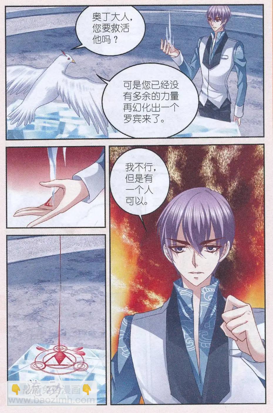 《月影马戏团》第47话 送别 第23页