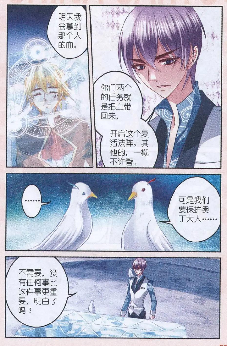 《月影马戏团》第47话 送别 第24页