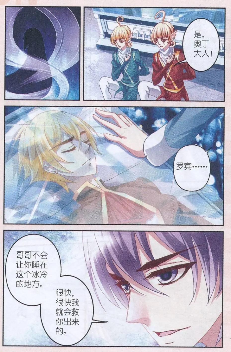 《月影马戏团》第47话 送别 第25页