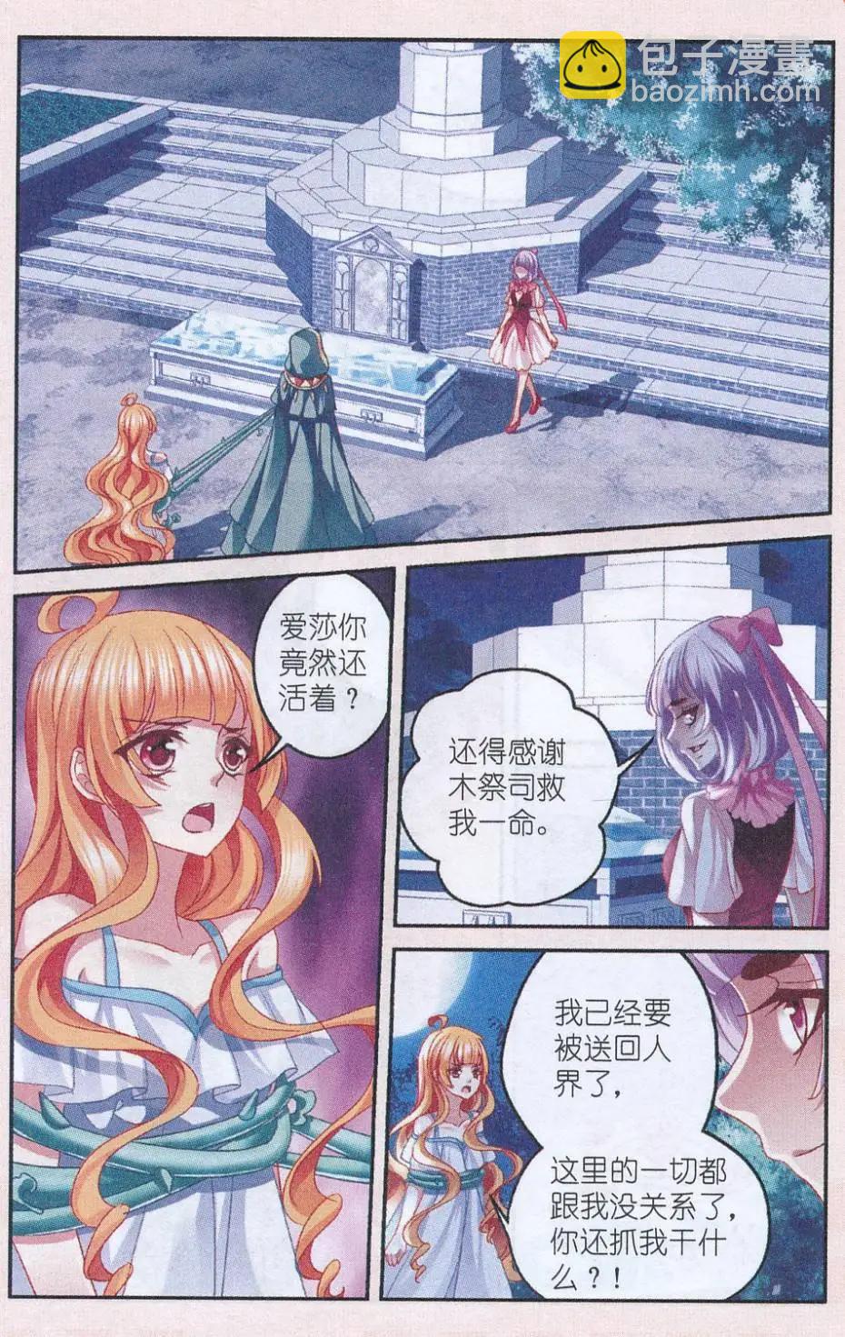 《月影马戏团》第47话 送别 第26页