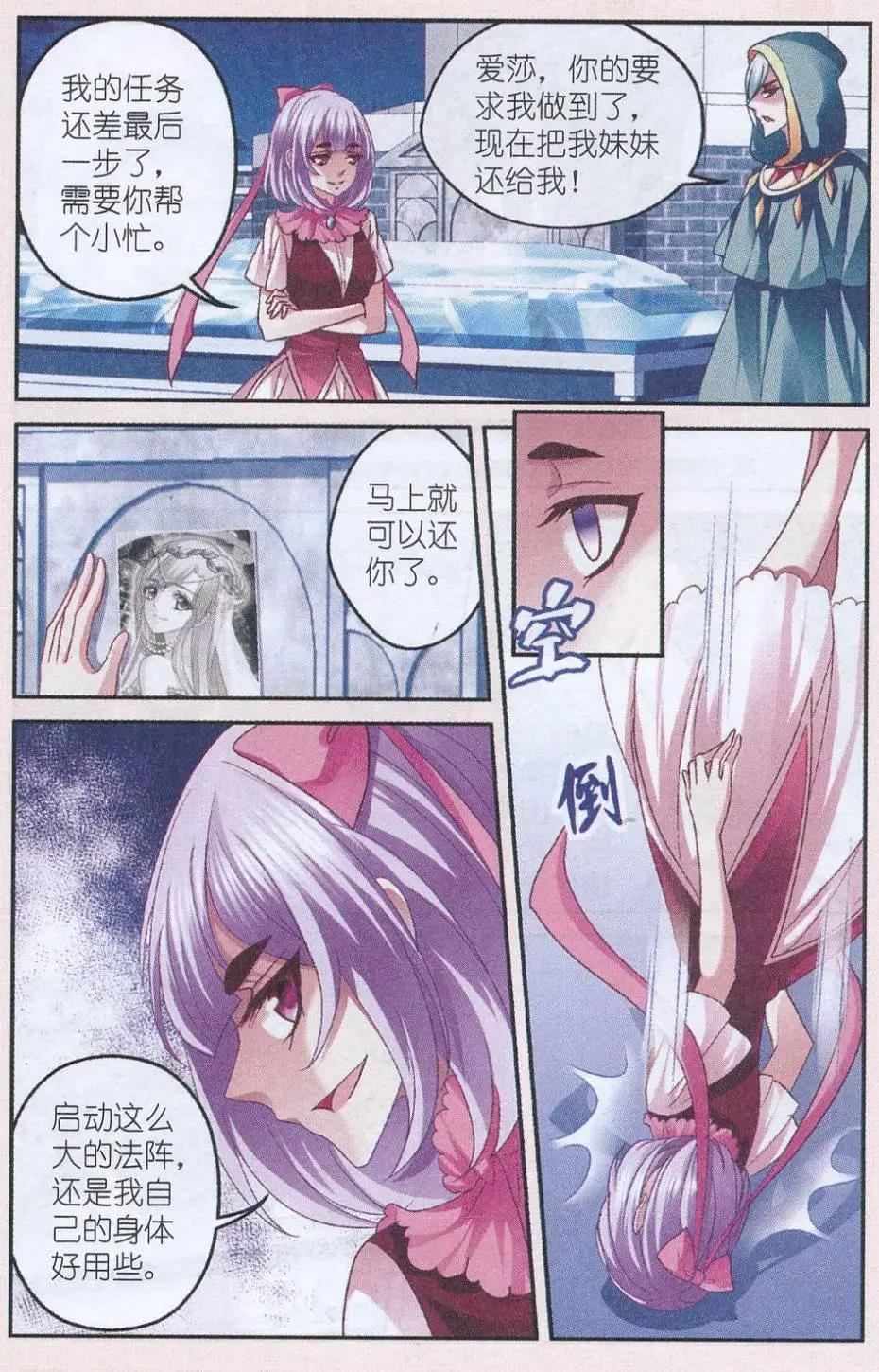 《月影马戏团》第47话 送别 第27页