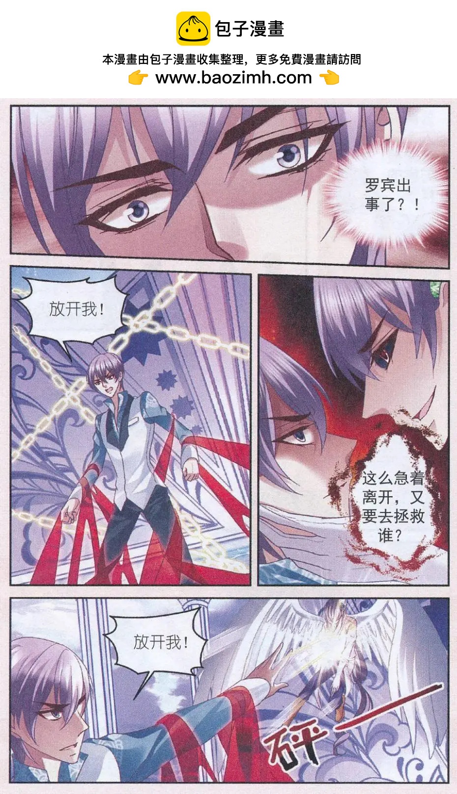 《月影马戏团》第47话 送别 第2页