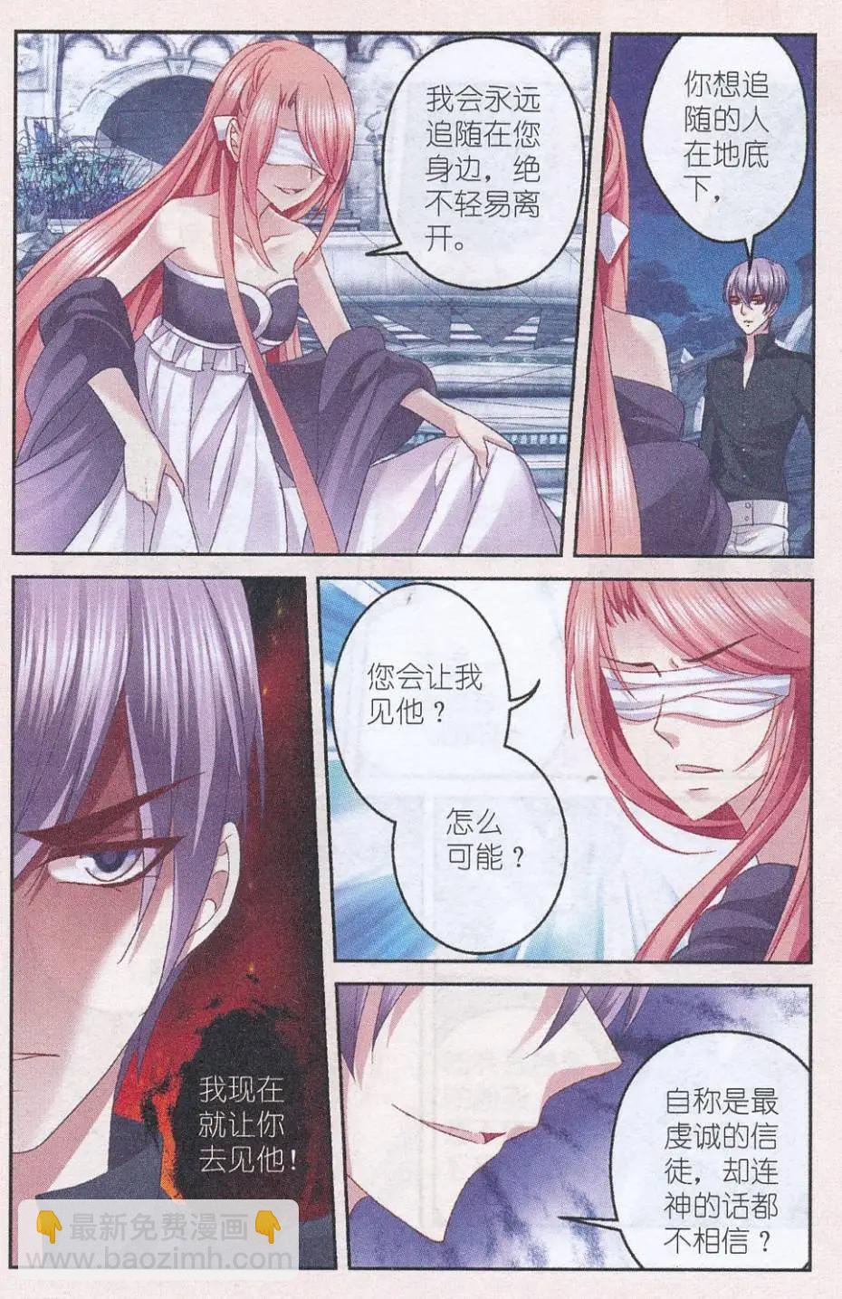 《月影马戏团》第47话 送别 第31页