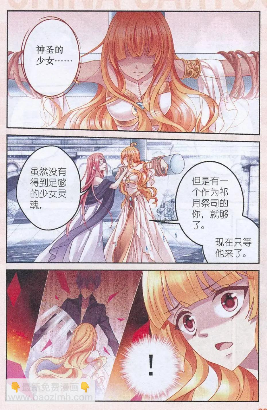 《月影马戏团》第47话 送别 第32页