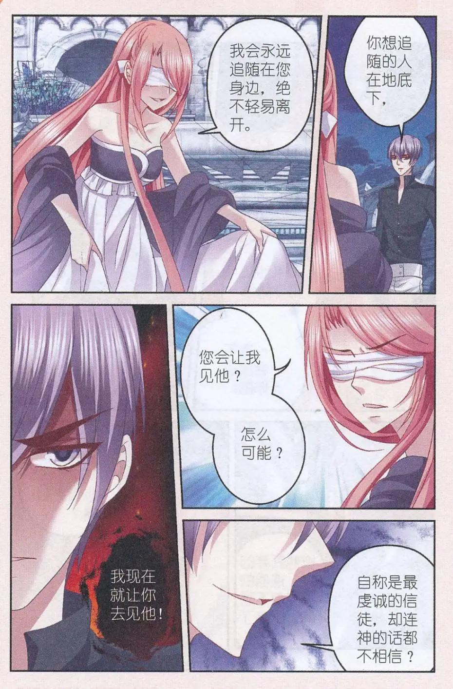 《月影马戏团》第47话 送别 第35页