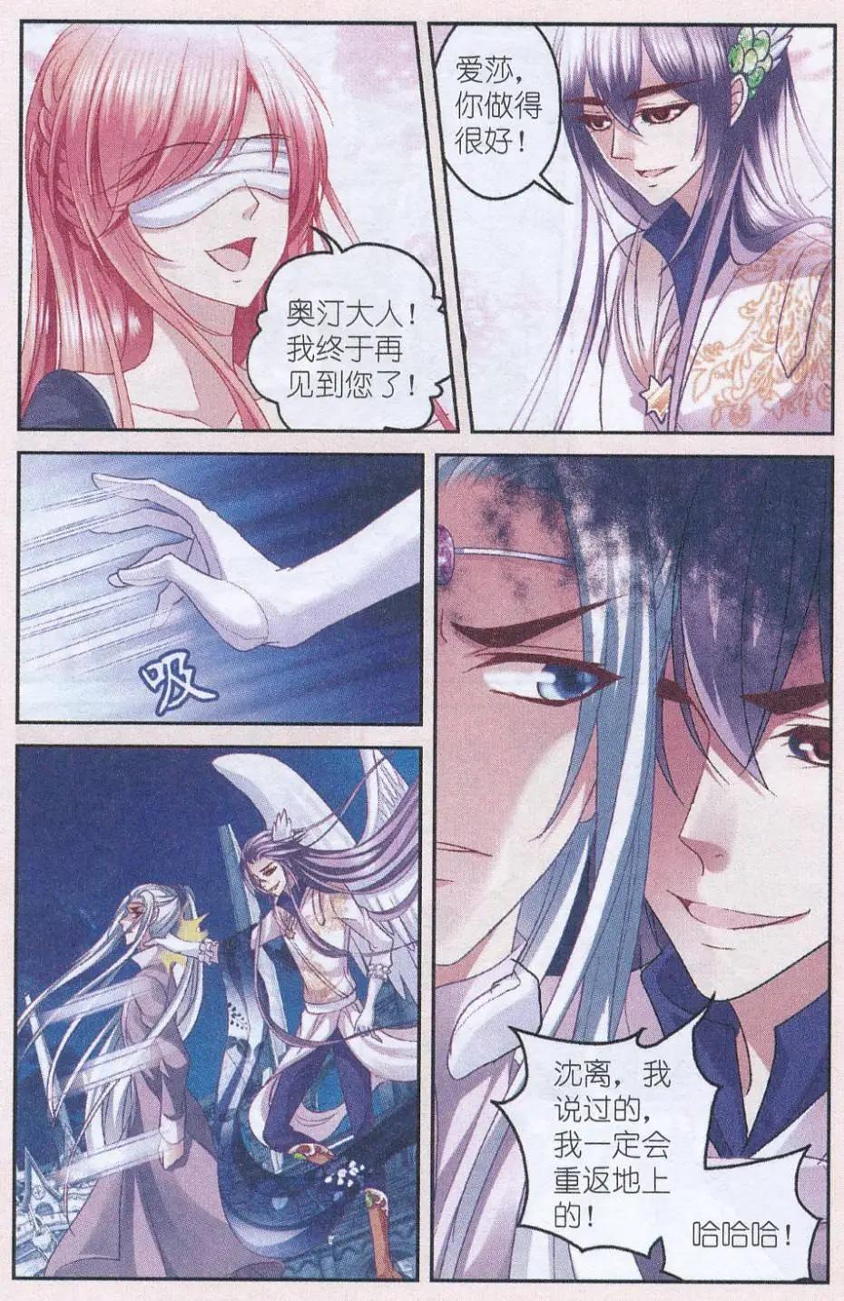 《月影马戏团》第47话 送别 第41页