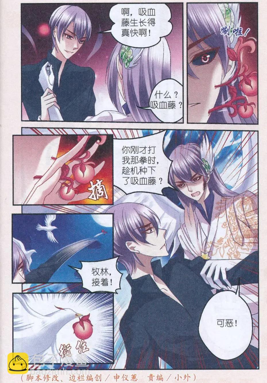 《月影马戏团》第47话 送别 第45页
