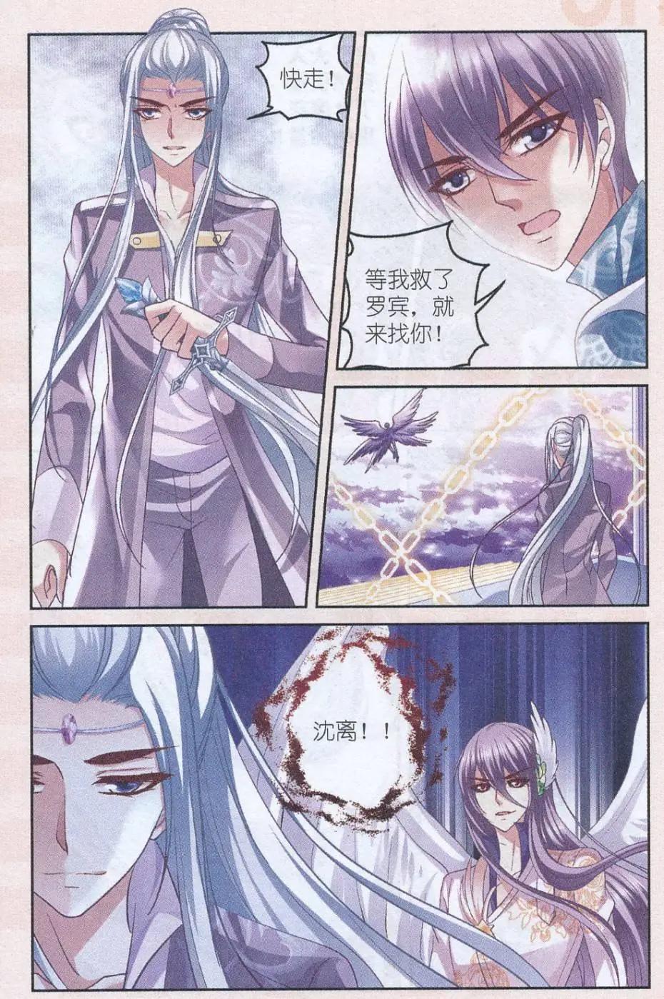 《月影马戏团》第47话 送别 第4页