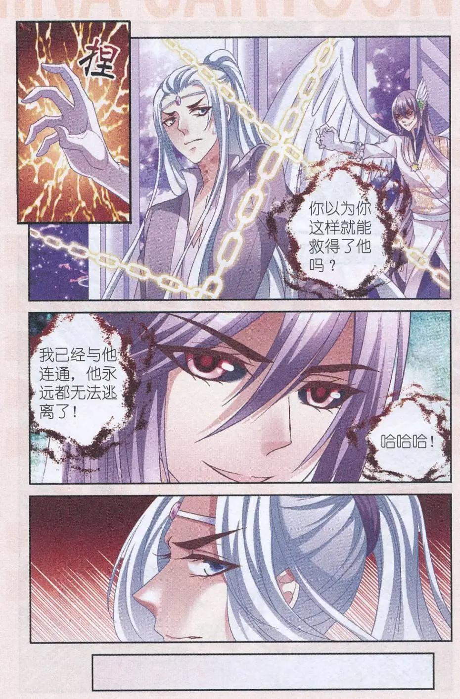 《月影马戏团》第47话 送别 第5页