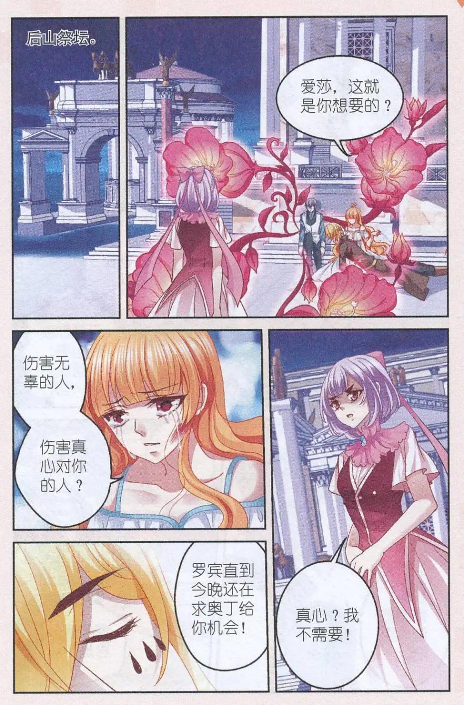 《月影马戏团》第47话 送别 第6页