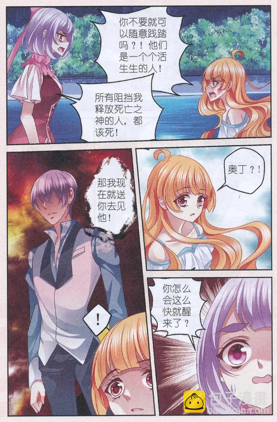 《月影马戏团》第47话 送别 第7页