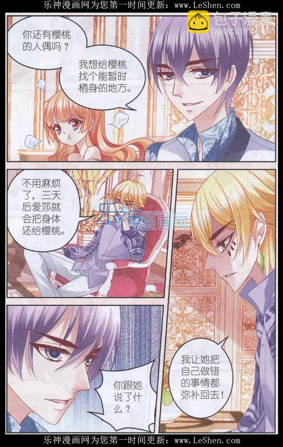 《月影马戏团》第45话 陷阱 第14页