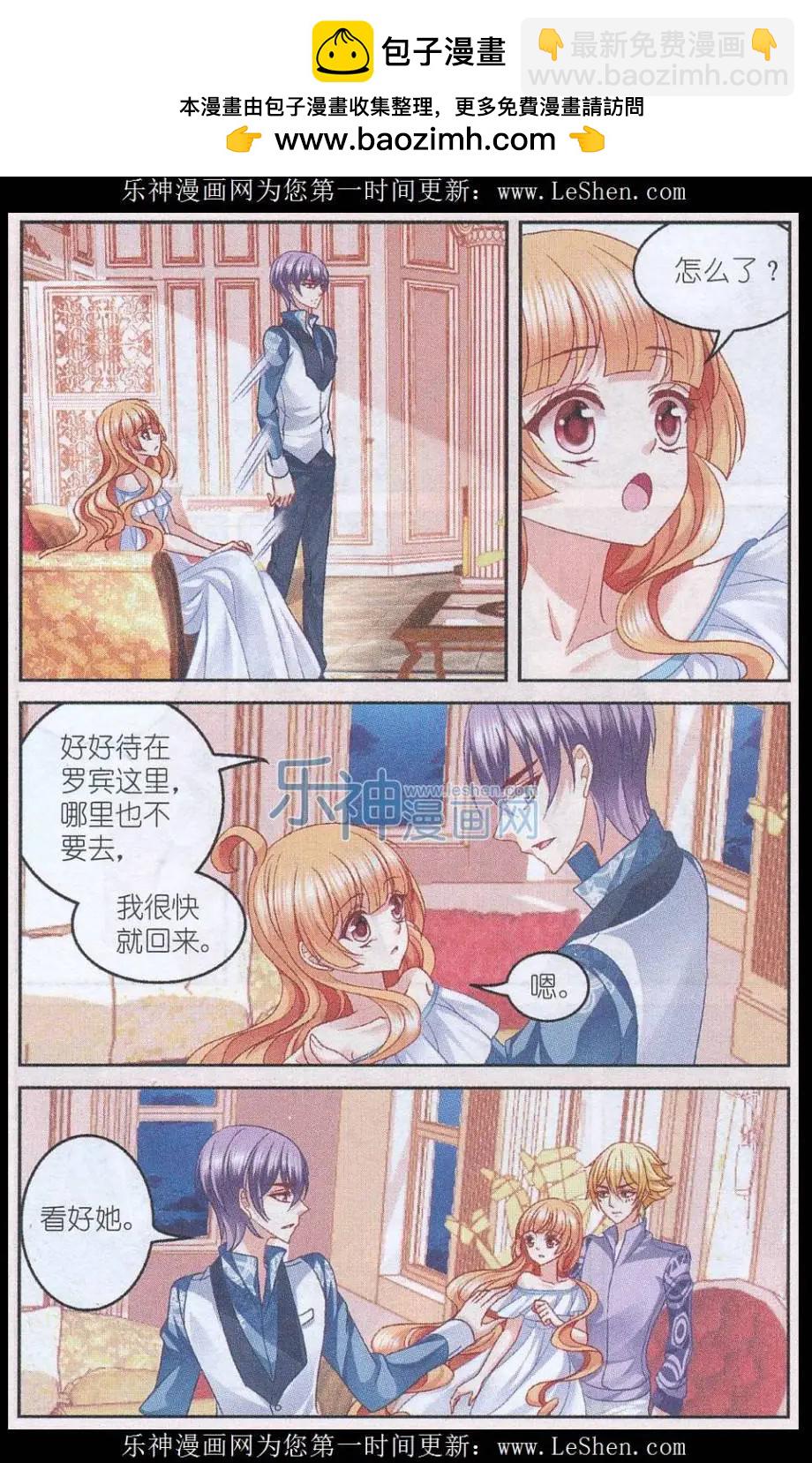 《月影马戏团》第45话 陷阱 第15页