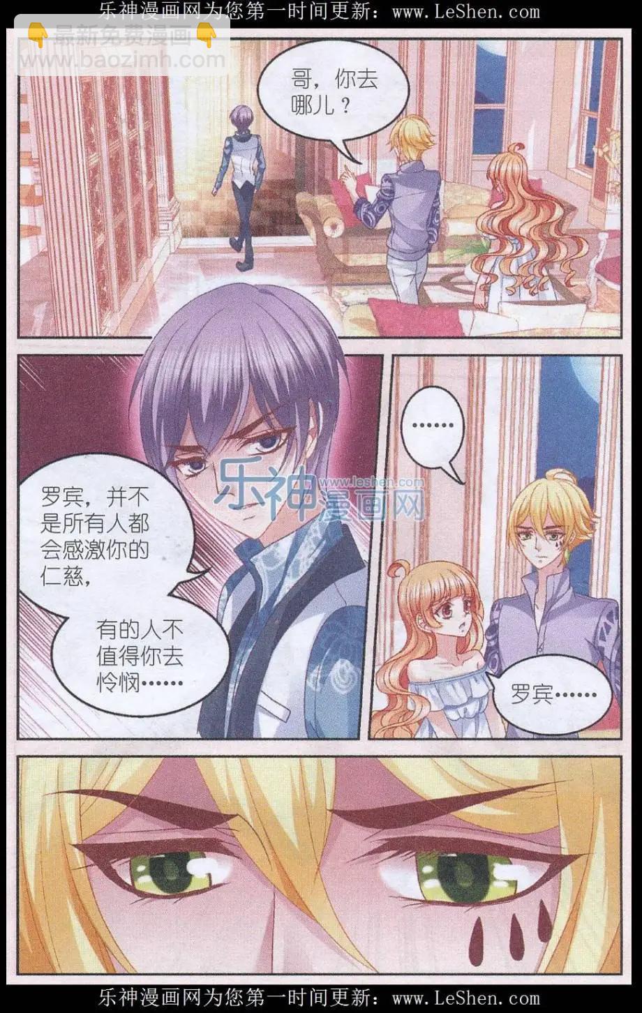 《月影马戏团》第45话 陷阱 第16页