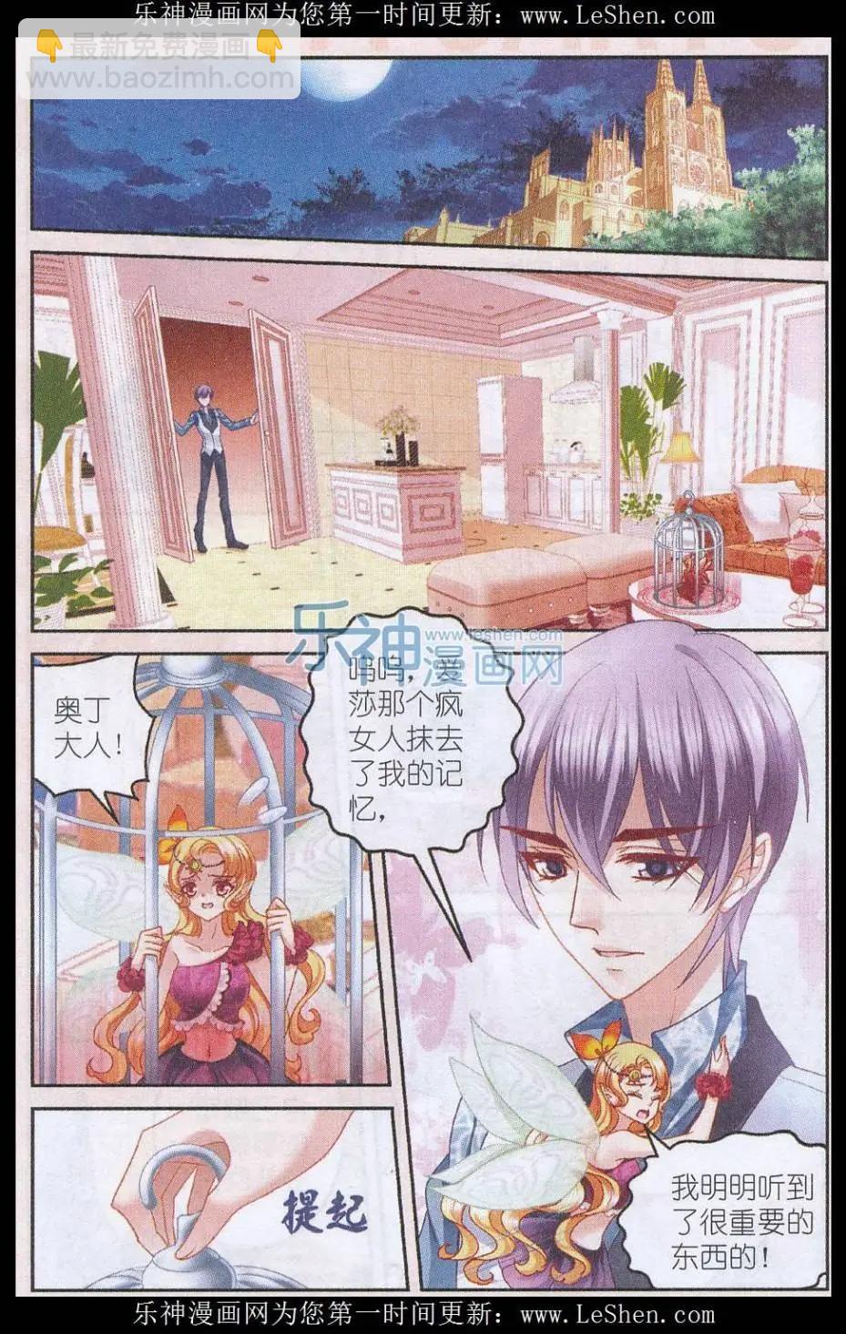 《月影马戏团》第45话 陷阱 第17页