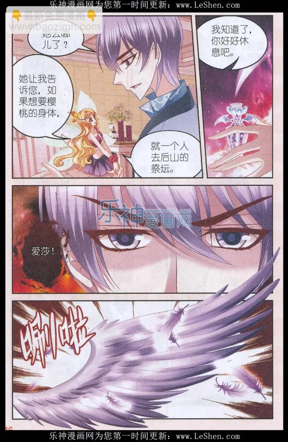 《月影马戏团》第45话 陷阱 第18页