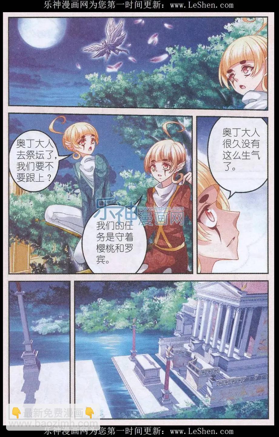 《月影马戏团》第45话 陷阱 第20页