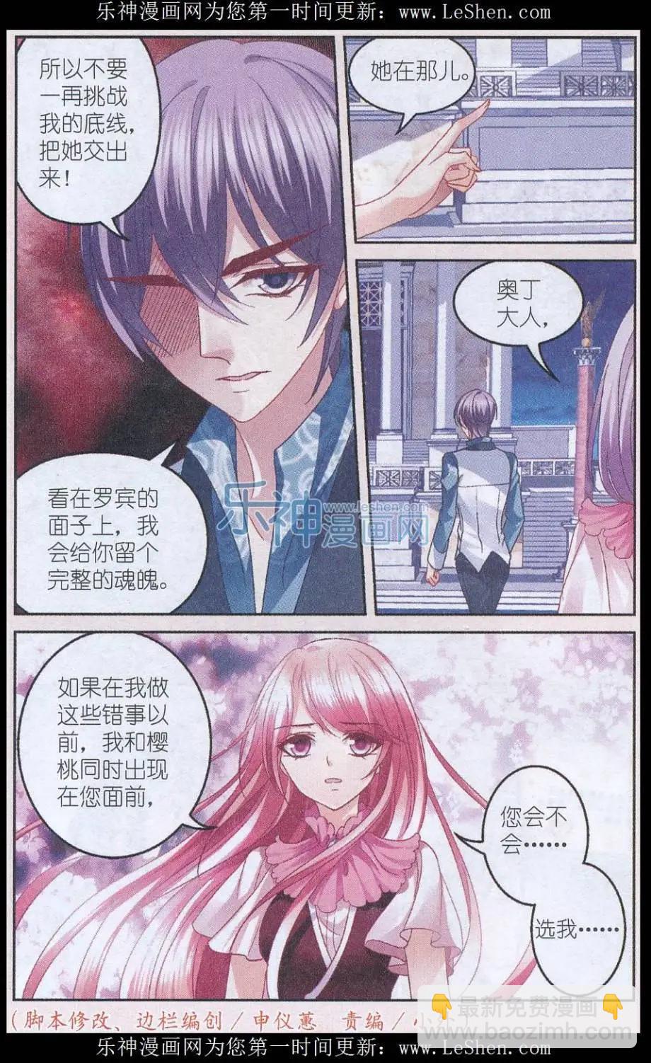 《月影马戏团》第45话 陷阱 第23页