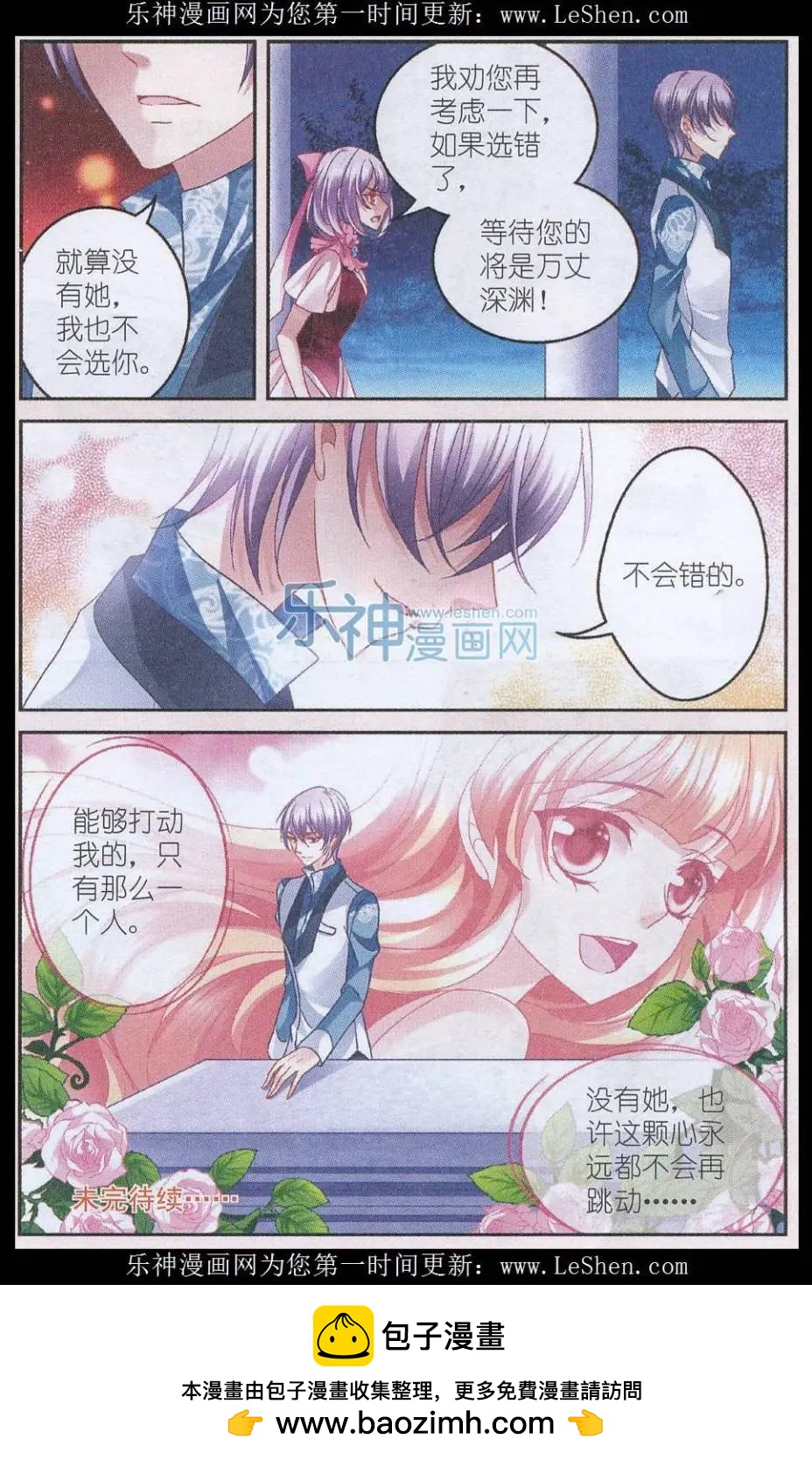 《月影马戏团》第45话 陷阱 第24页
