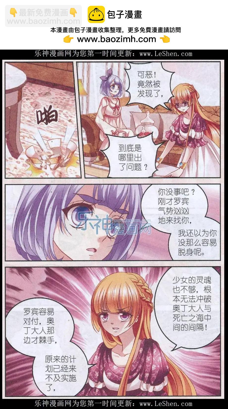 《月影马戏团》第45话 陷阱 第2页