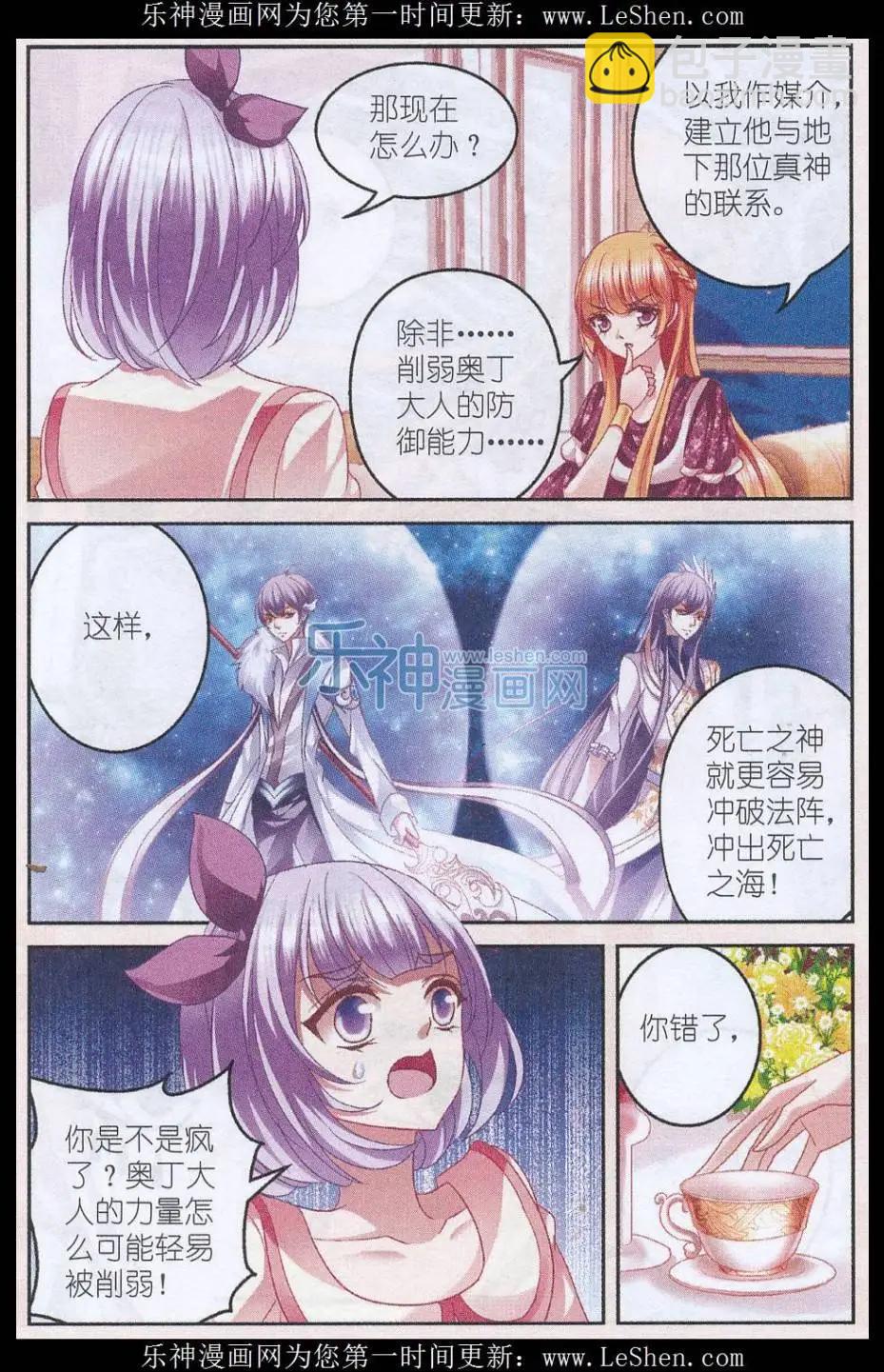 《月影马戏团》第45话 陷阱 第3页