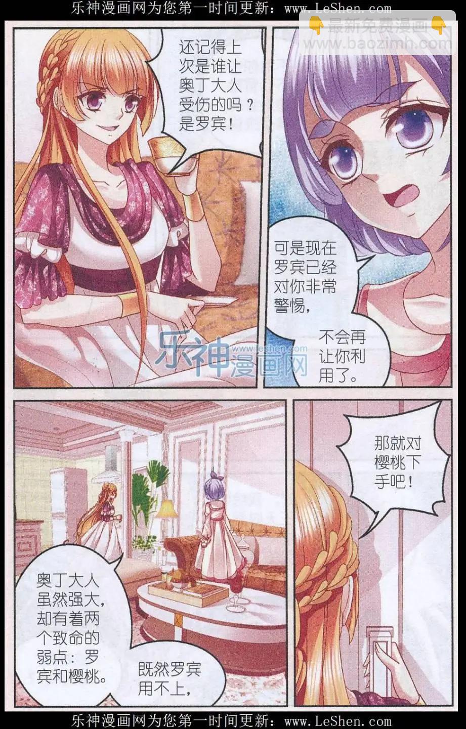 《月影马戏团》第45话 陷阱 第4页
