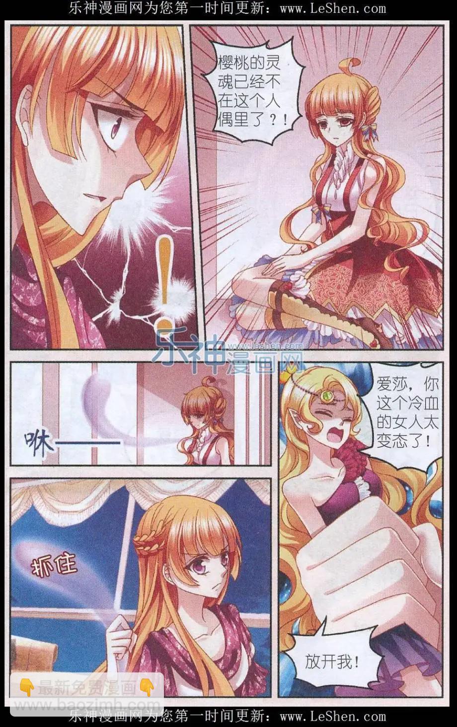 《月影马戏团》第45话 陷阱 第5页