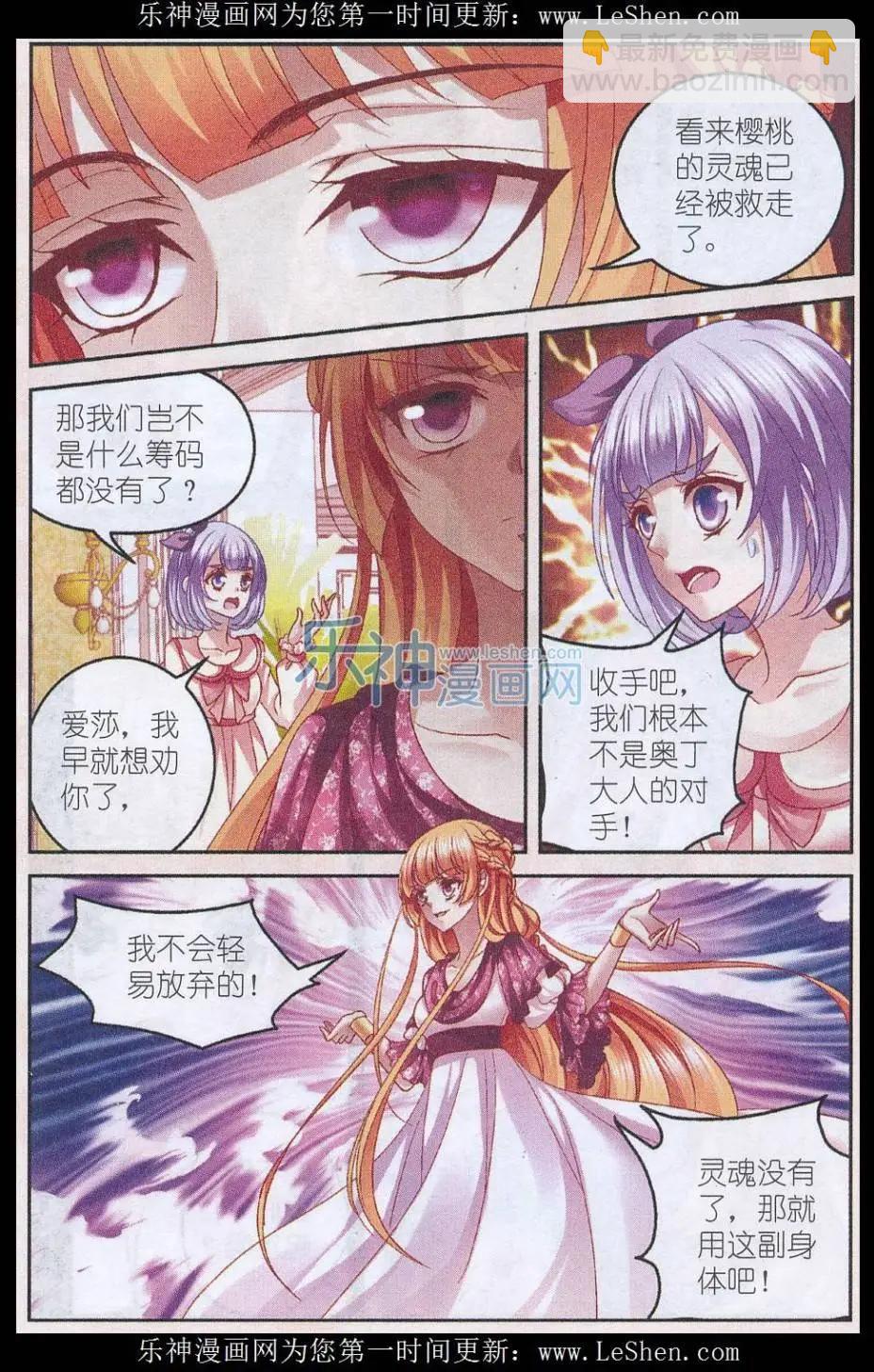 《月影马戏团》第45话 陷阱 第6页