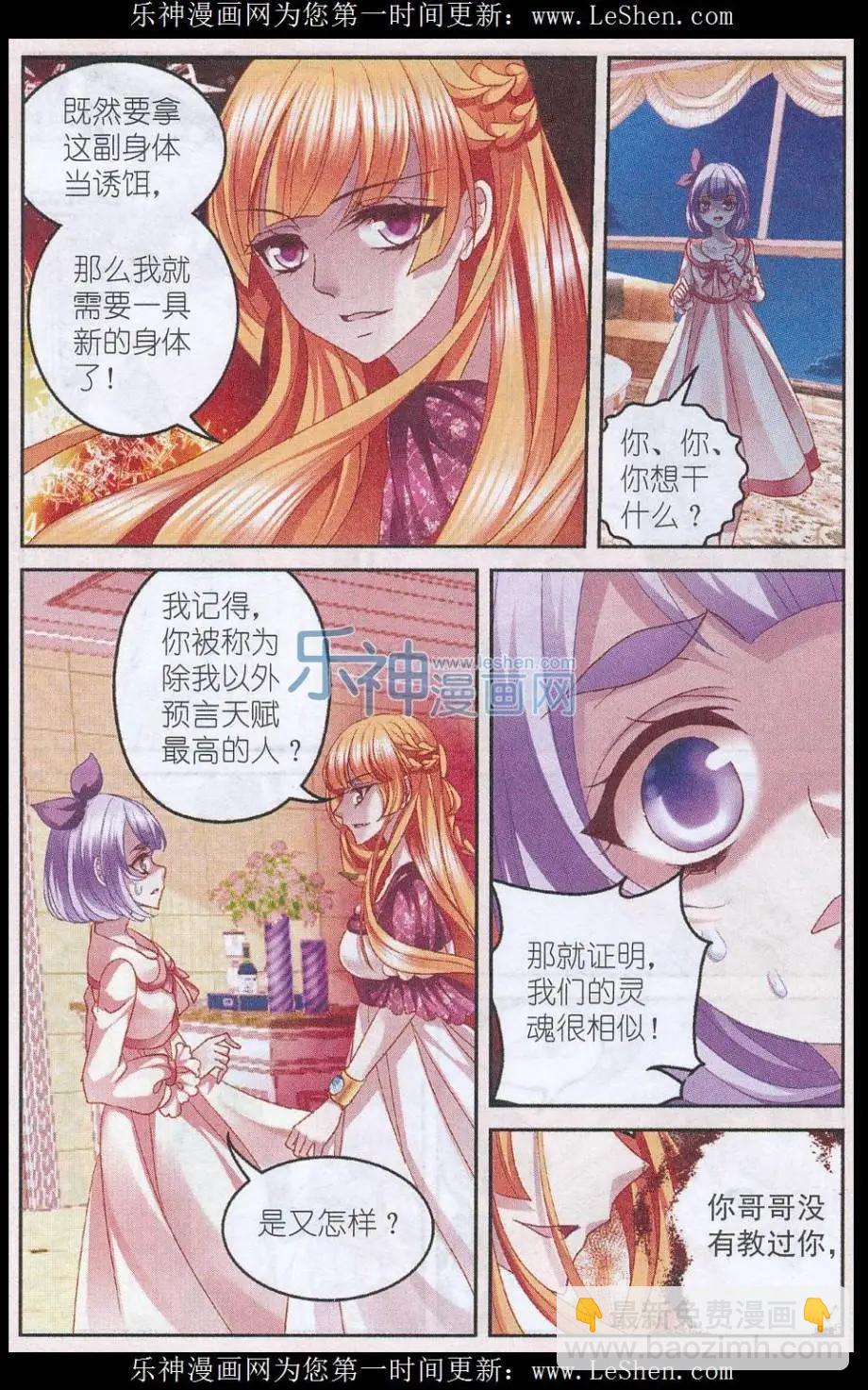 《月影马戏团》第45话 陷阱 第7页