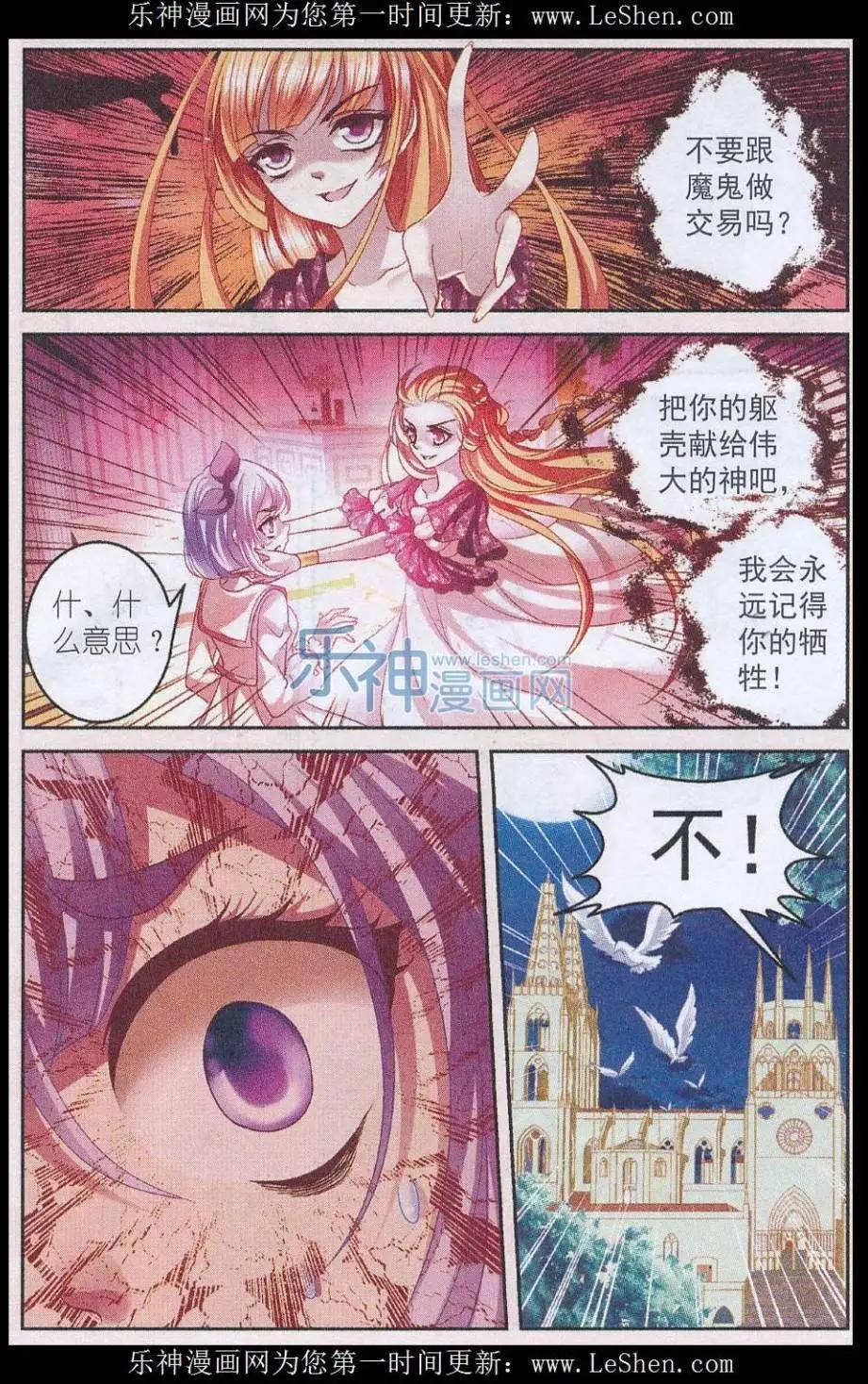 《月影马戏团》第45话 陷阱 第8页