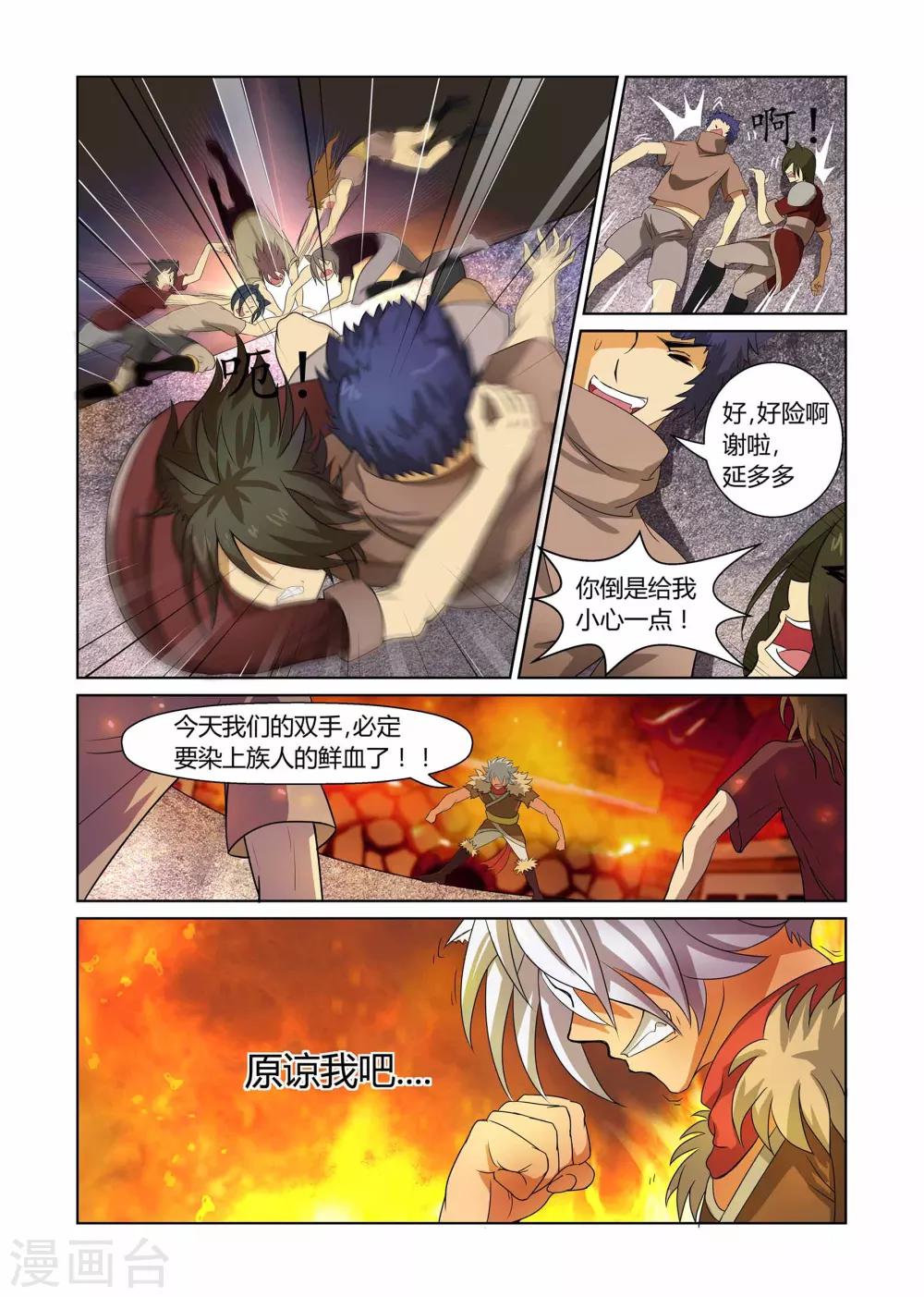 《屹塔世界I黑暗之光》第3话 血战到底上 第11页