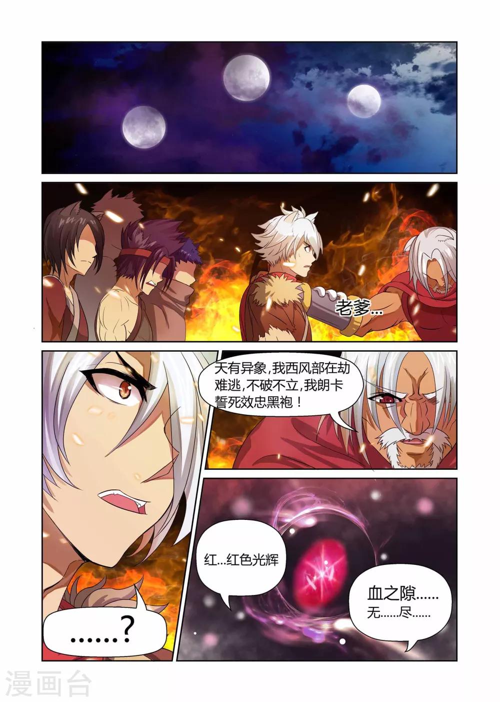 《屹塔世界I黑暗之光》第3话 血战到底上 第2页