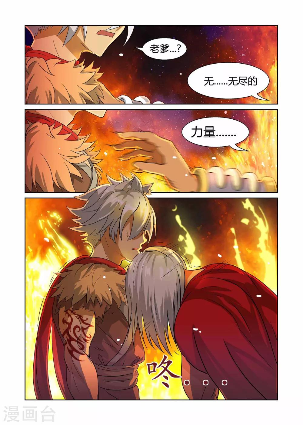 《屹塔世界I黑暗之光》第3话 血战到底上 第3页
