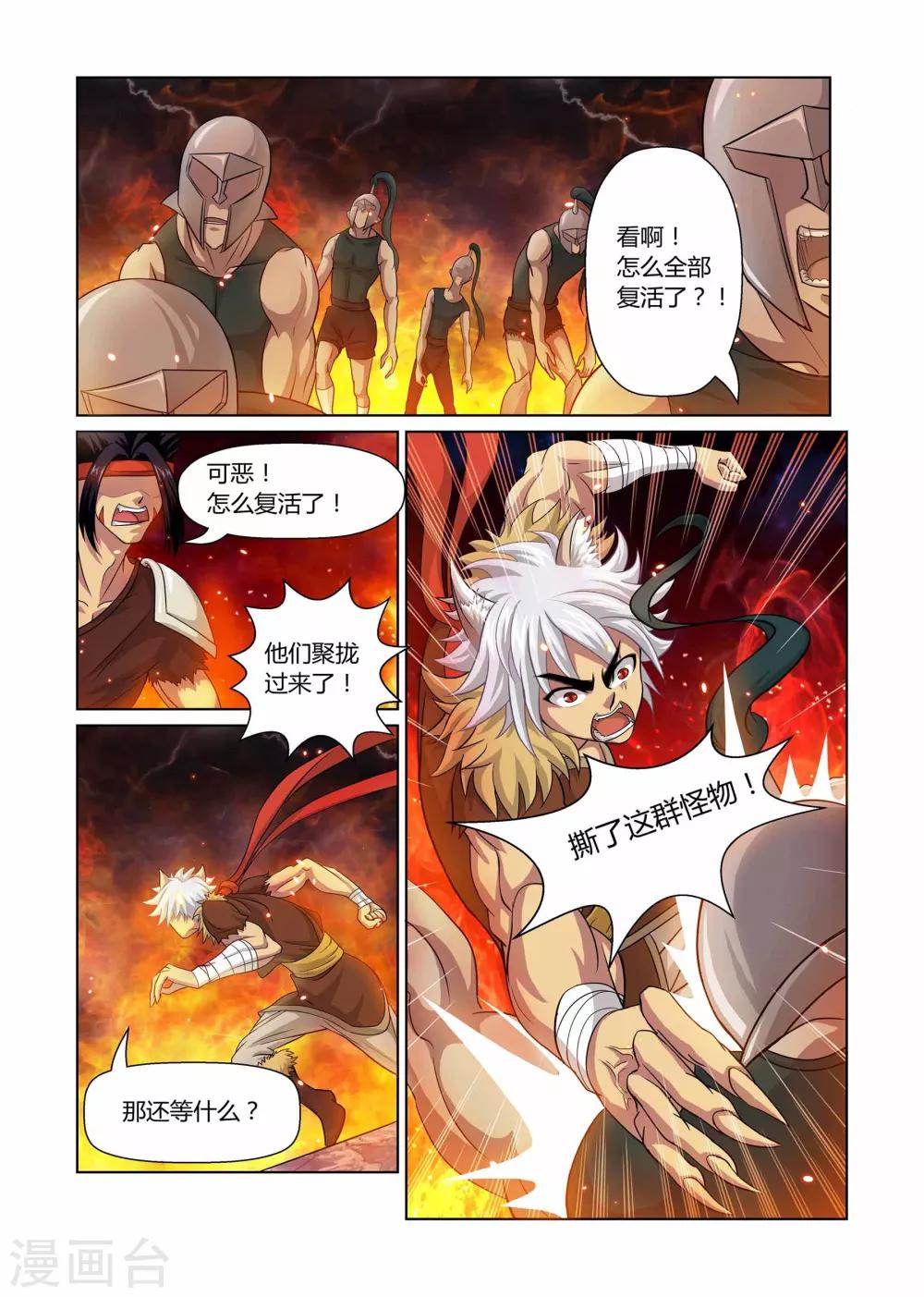 《屹塔世界I黑暗之光》第3话 血战到底上 第5页