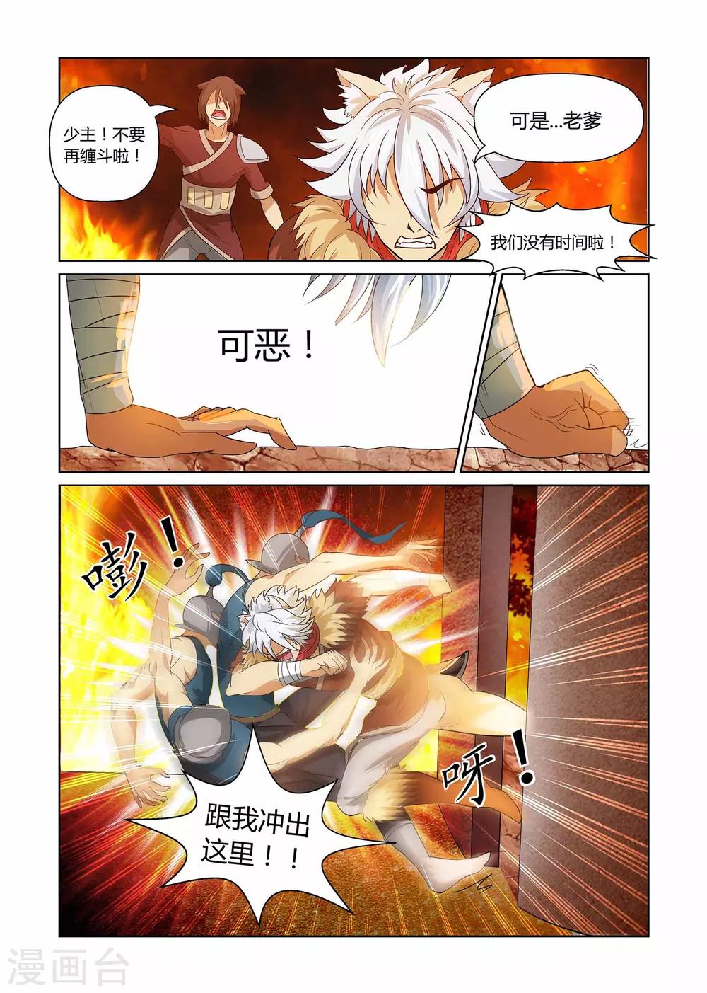《屹塔世界I黑暗之光》第3话 血战到底上 第7页