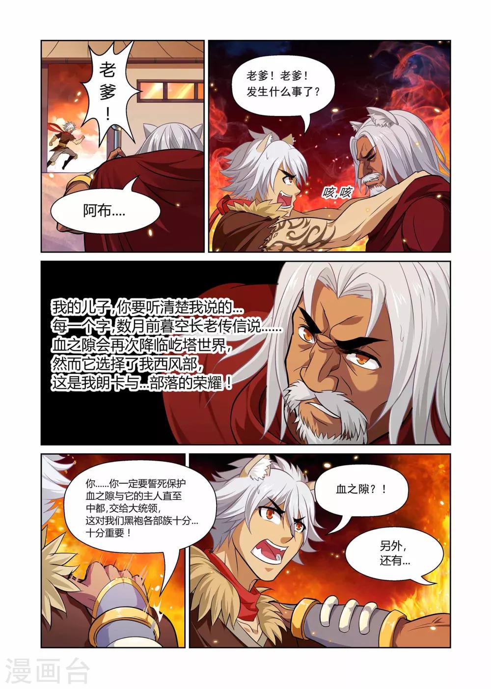 《屹塔世界I黑暗之光》第2话 成人礼下 第11页
