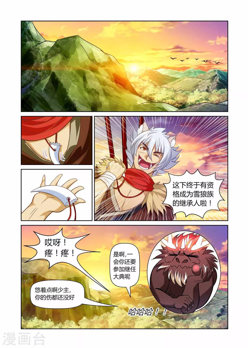 《屹塔世界I黑暗之光》第2话 成人礼下 第2页