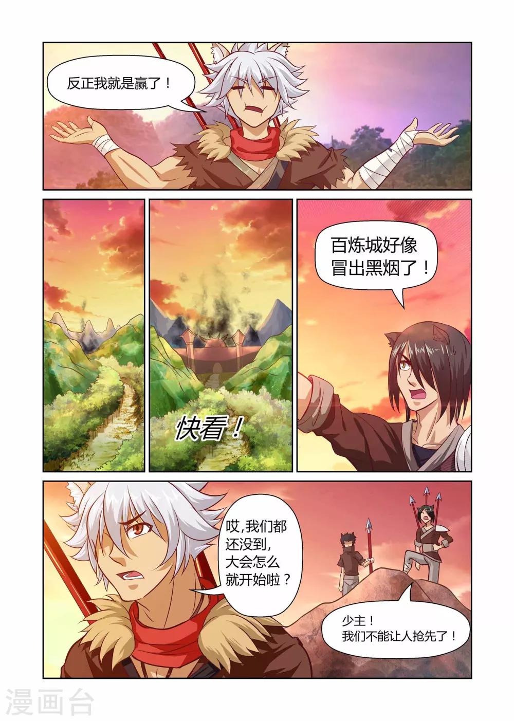 《屹塔世界I黑暗之光》第2话 成人礼下 第5页