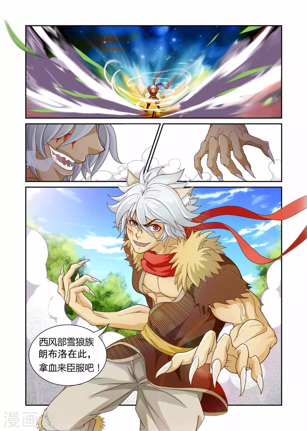 《屹塔世界I黑暗之光》第1话 成人礼上 第10页