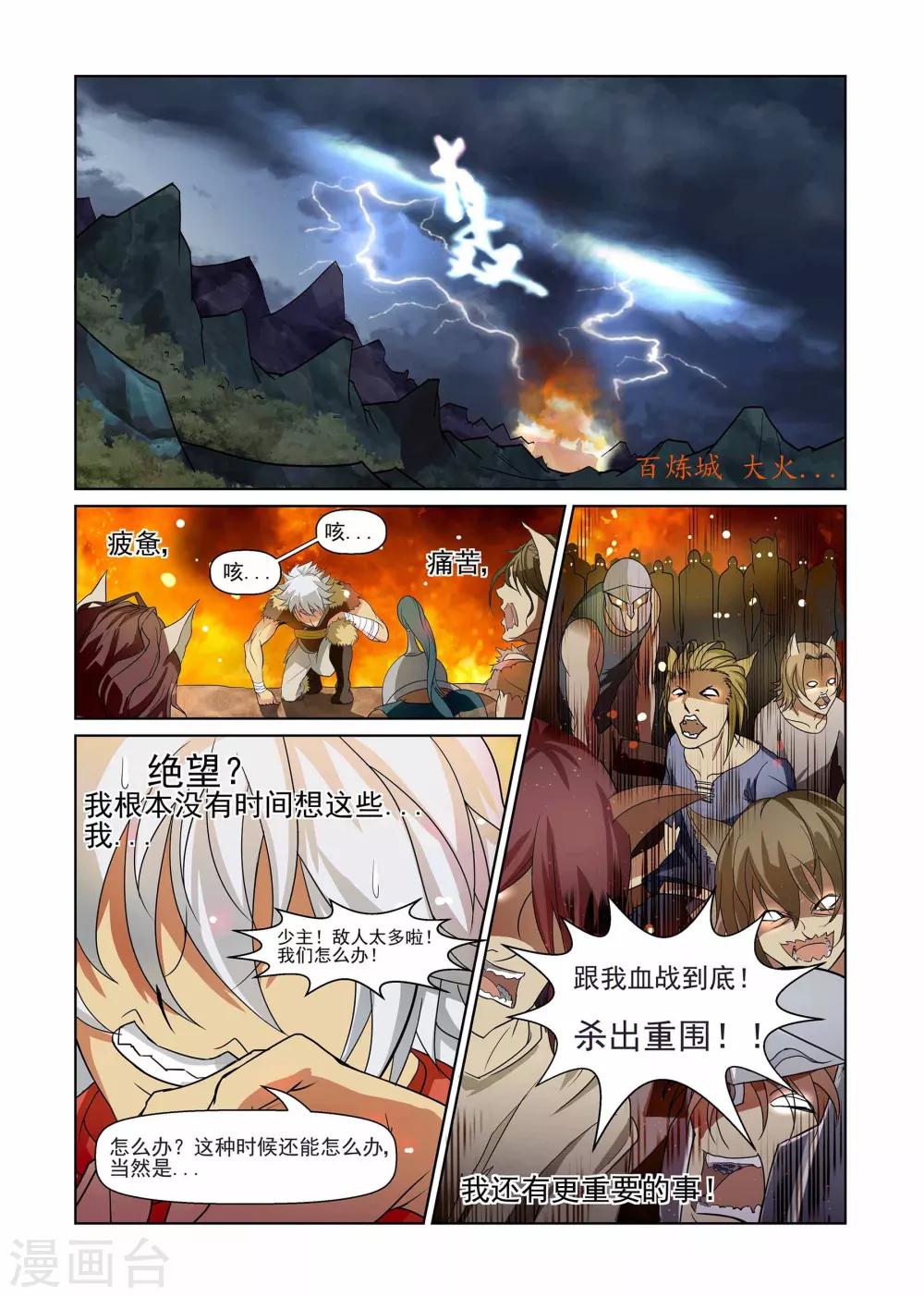 《屹塔世界I黑暗之光》第1话 成人礼上 第1页