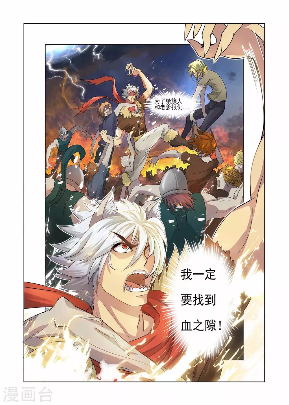 《屹塔世界I黑暗之光》第1话 成人礼上 第2页