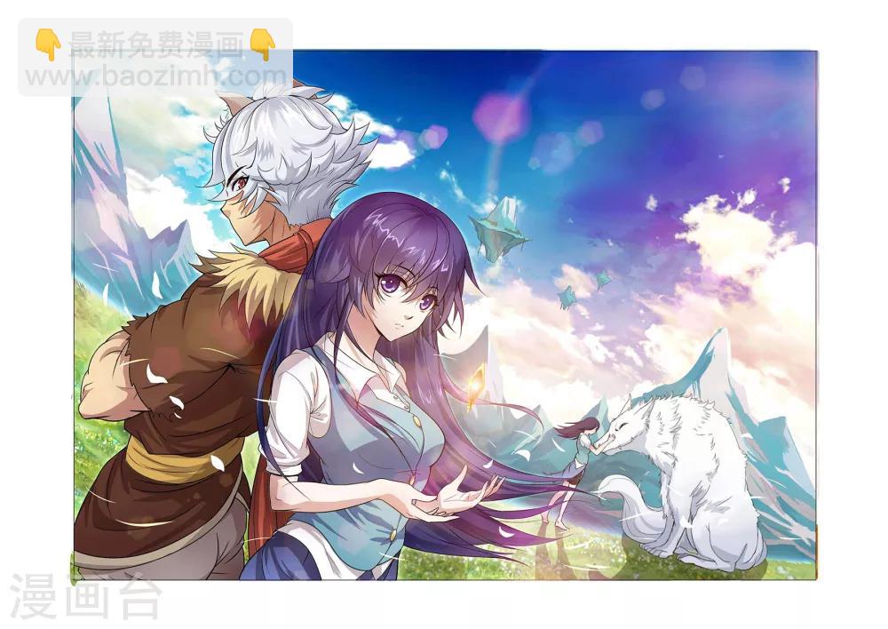 《屹塔世界I黑暗之光》第1话 成人礼上 第3页