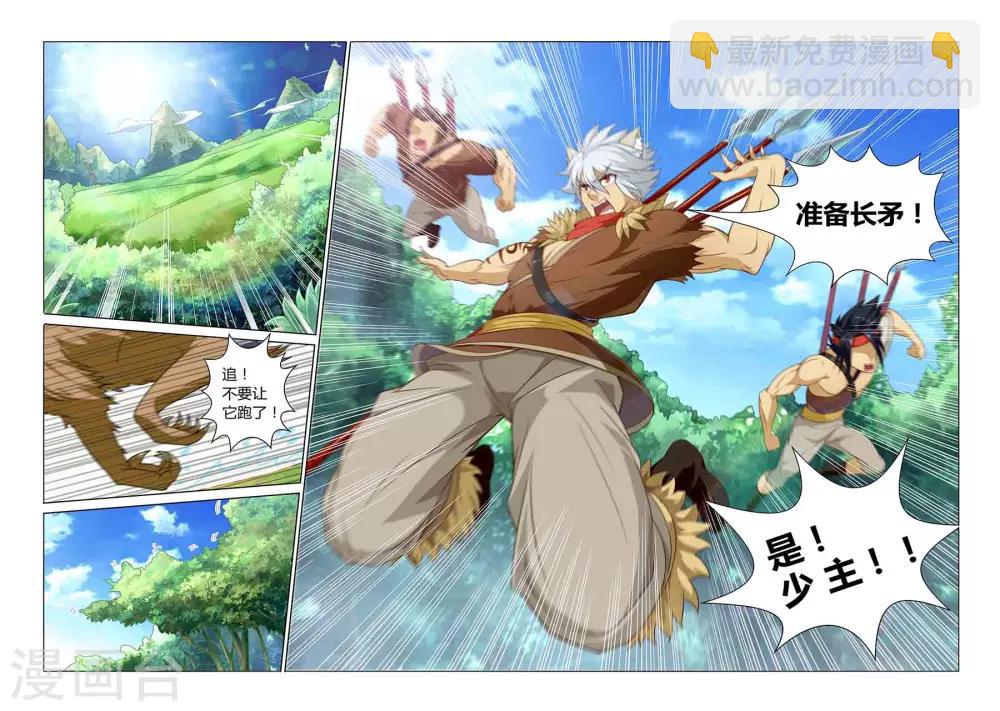 《屹塔世界I黑暗之光》第1话 成人礼上 第4页
