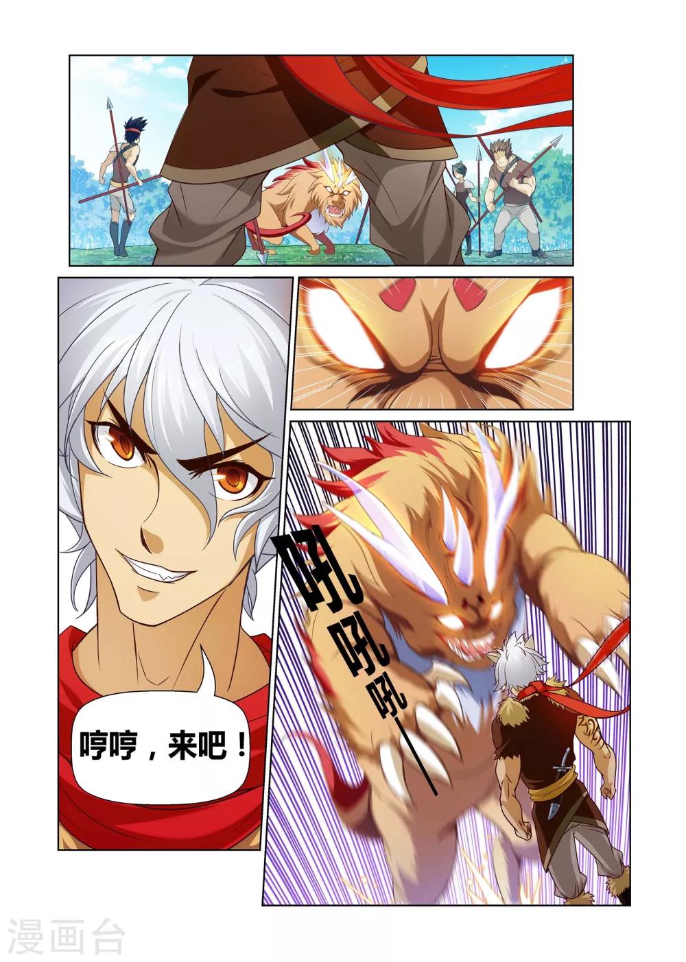 《屹塔世界I黑暗之光》第1话 成人礼上 第6页