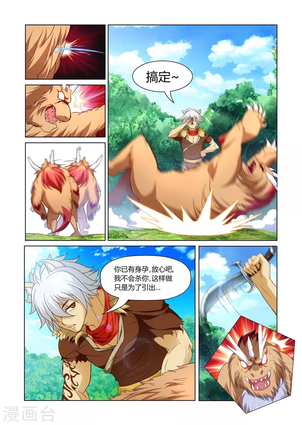 《屹塔世界I黑暗之光》第1话 成人礼上 第7页