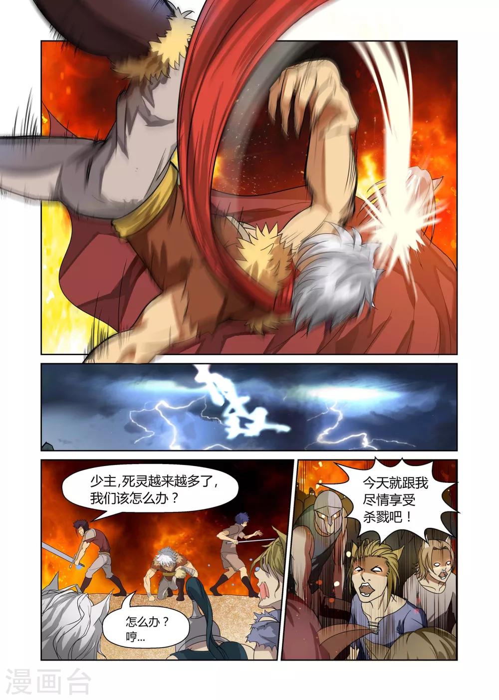 《屹塔世界I黑暗之光》第4话 血战到底下 第10页